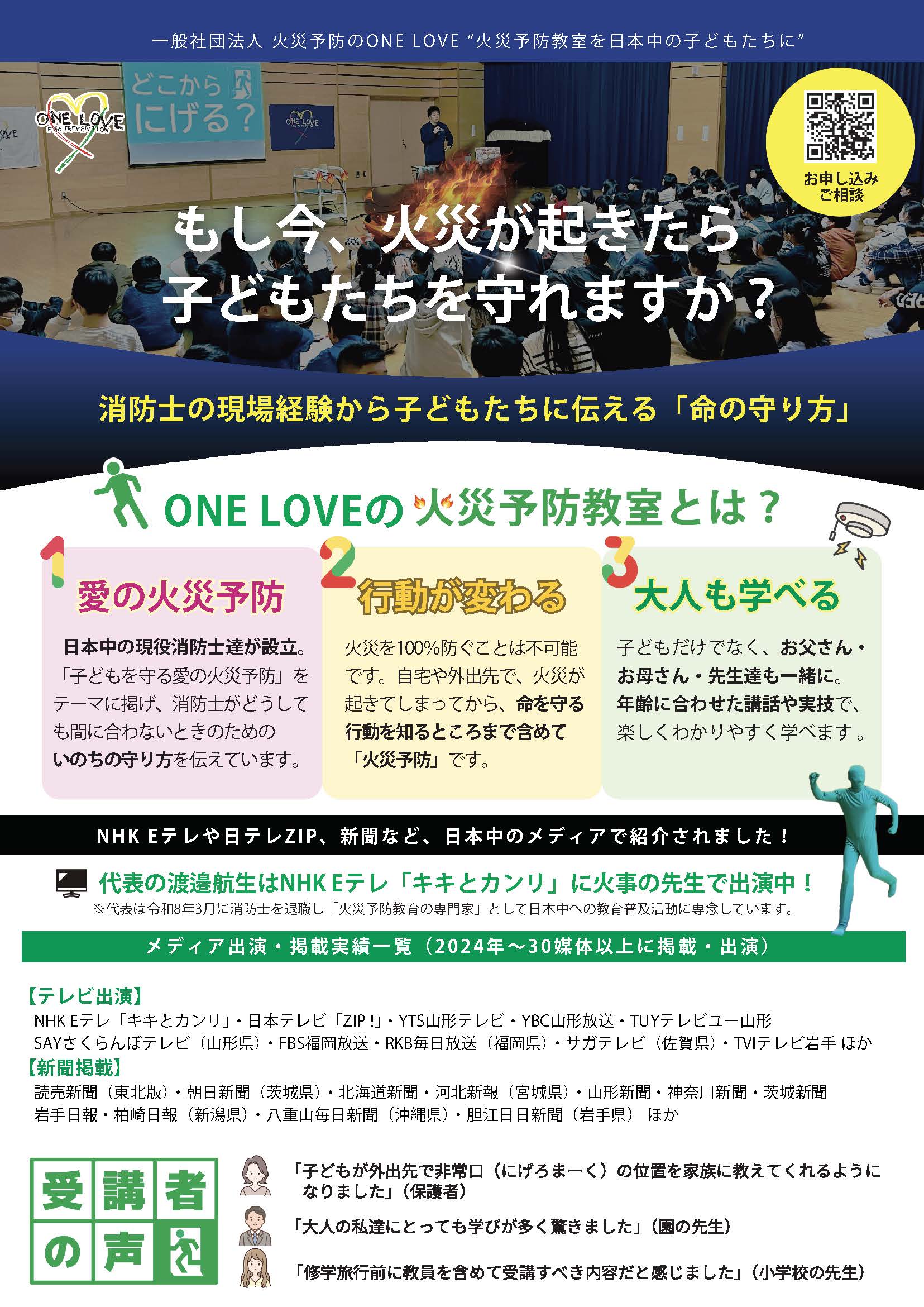 火災予防教室チラシ