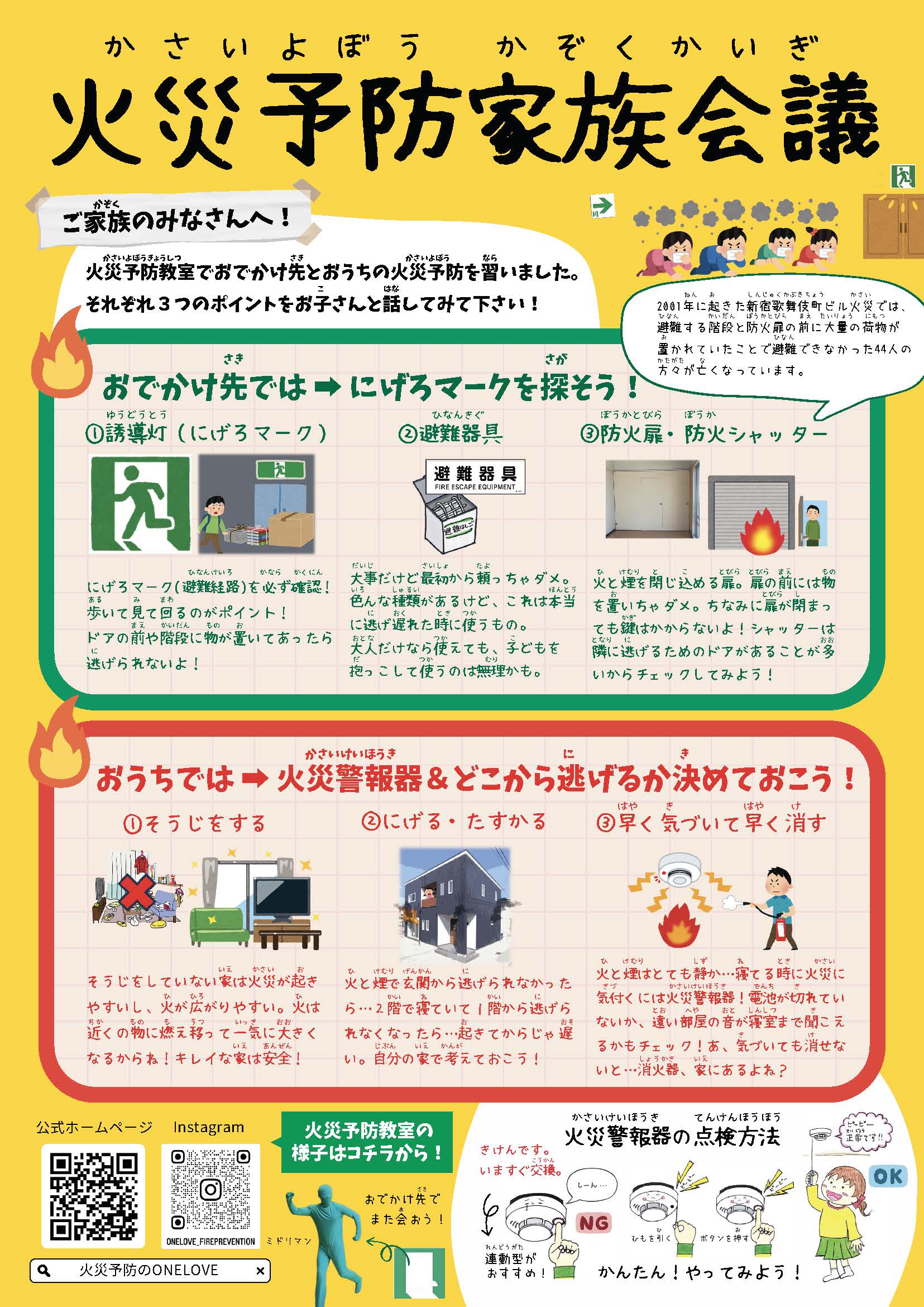 火災予防家族会議チラシ